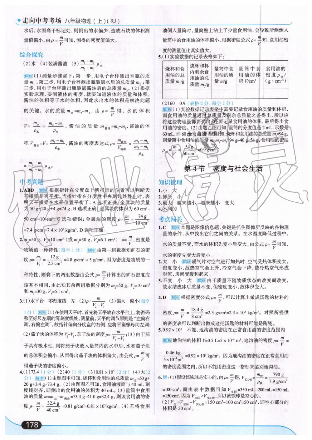 2019年走向中考考場八年級物理上冊人教版 第40頁