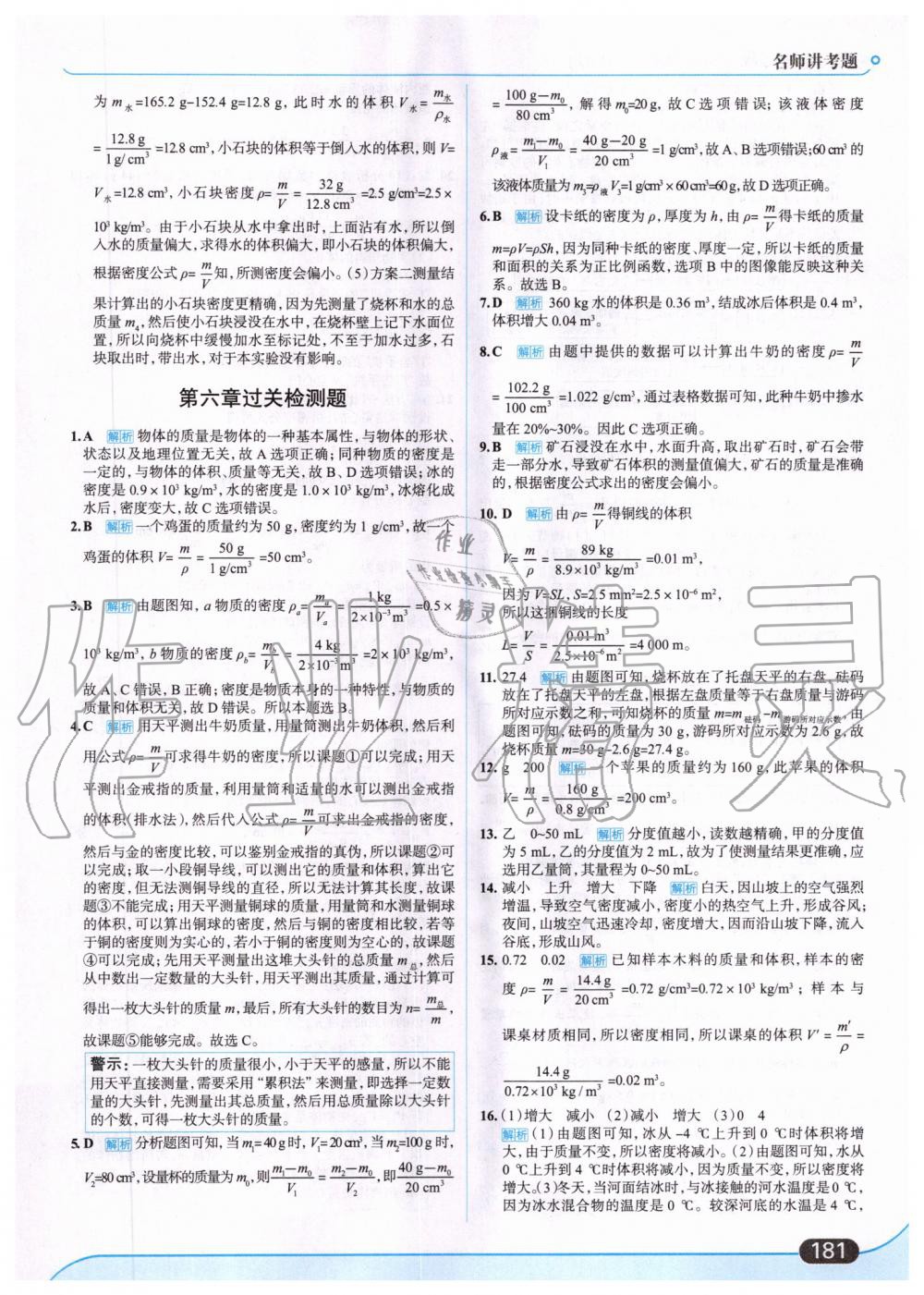 2019年走向中考考場(chǎng)八年級(jí)物理上冊(cè)人教版 第43頁(yè)