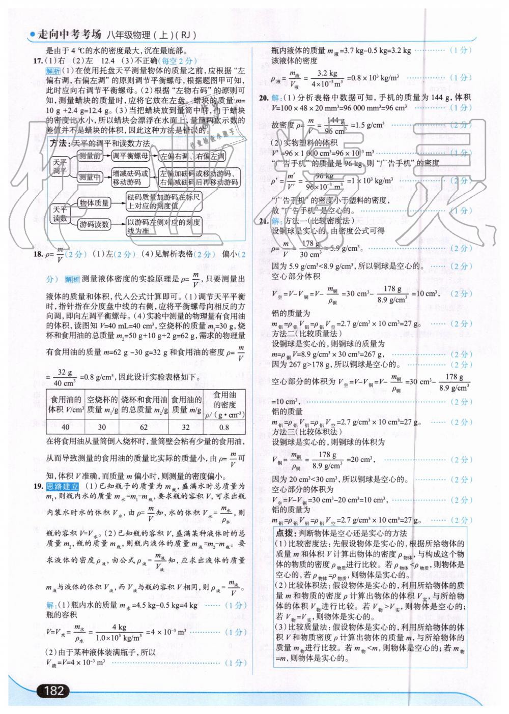 2019年走向中考考場八年級物理上冊人教版 第44頁