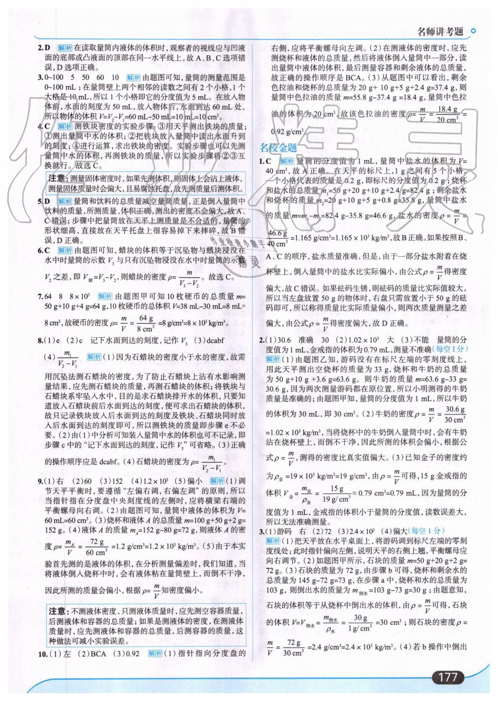 2019年走向中考考場八年級物理上冊人教版 第39頁