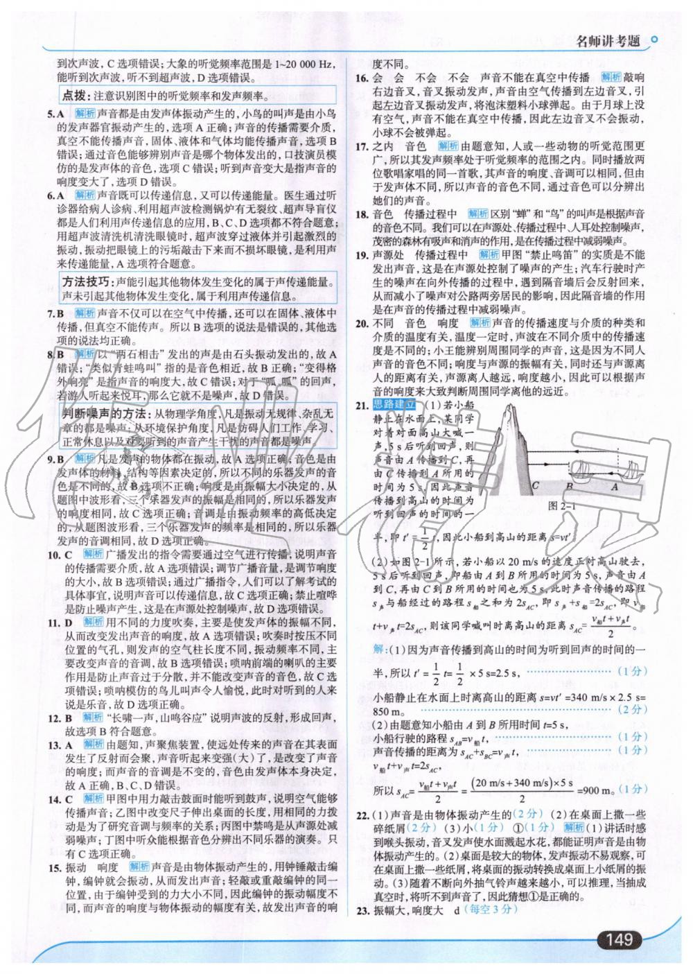 2019年走向中考考場八年級物理上冊人教版 第11頁