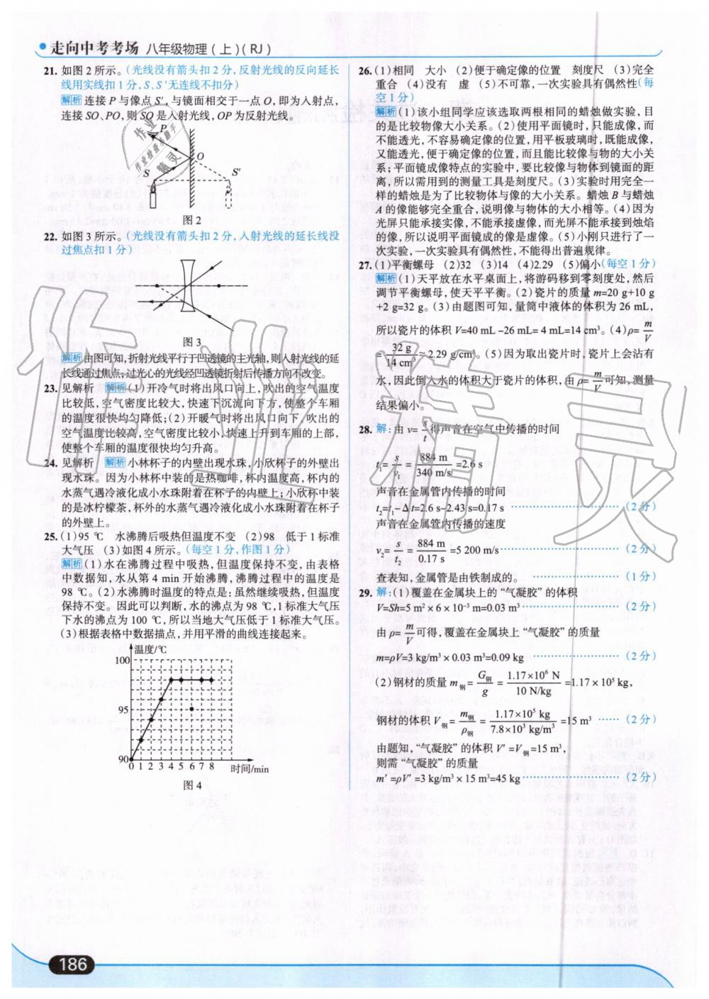 2019年走向中考考場八年級(jí)物理上冊人教版 第48頁