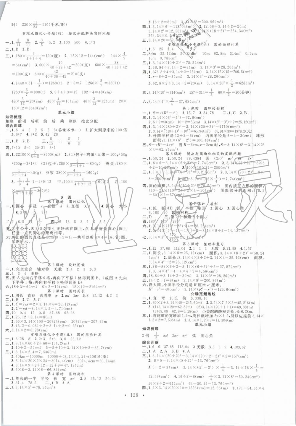 2019年名校課堂六年級數(shù)學(xué)上冊人教版 第4頁