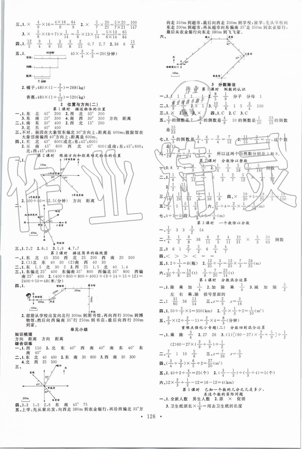 2019年名校課堂六年級數(shù)學上冊人教版 第2頁