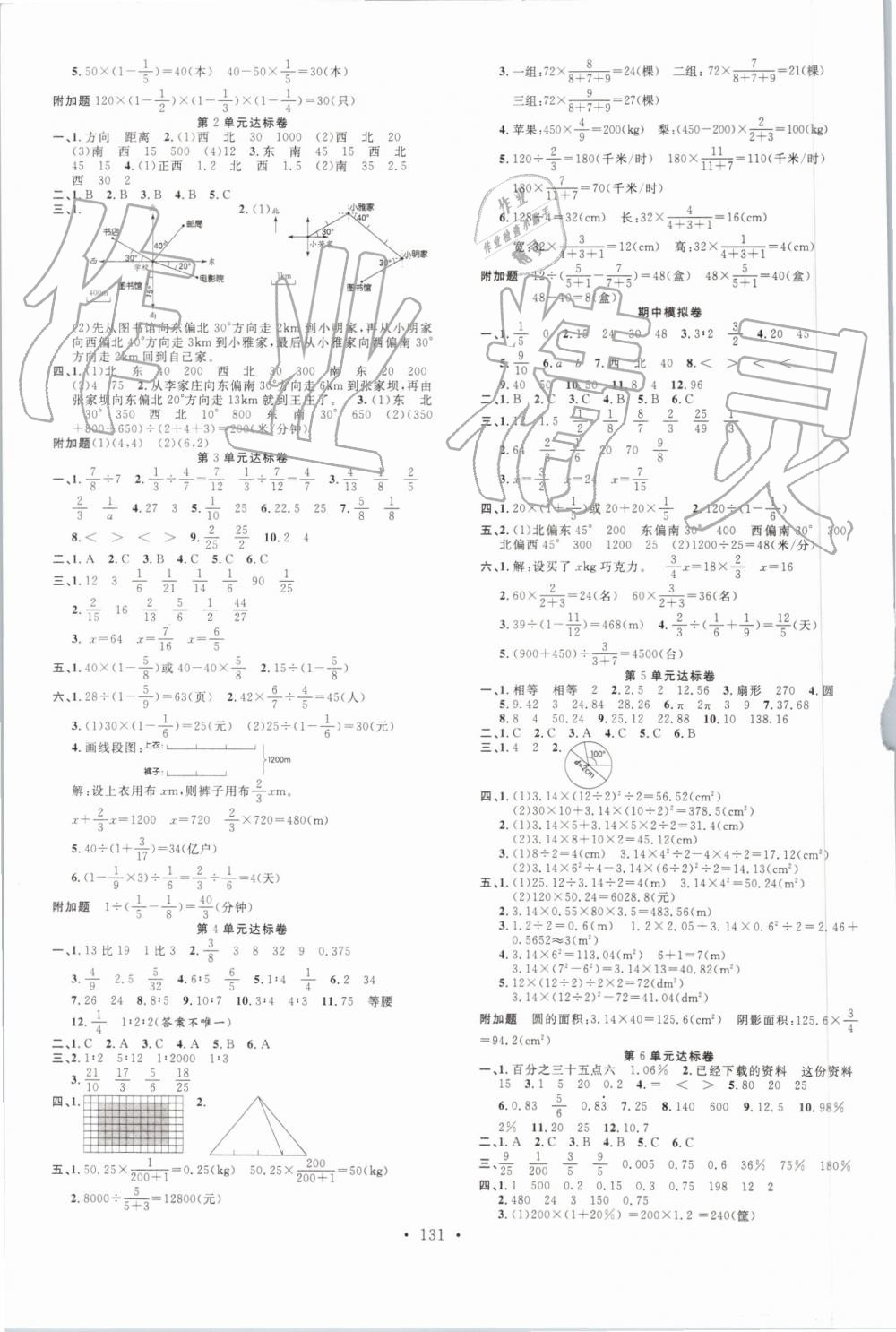 2019年名校課堂六年級數(shù)學(xué)上冊人教版 第7頁