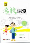 2019年名校課堂六年級數(shù)學(xué)上冊人教版