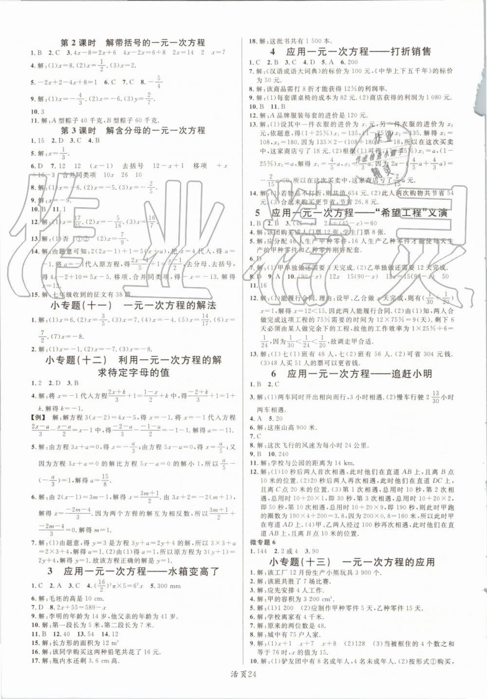 2019年名校课堂七年级数学上册北师大版河南专版 第8页