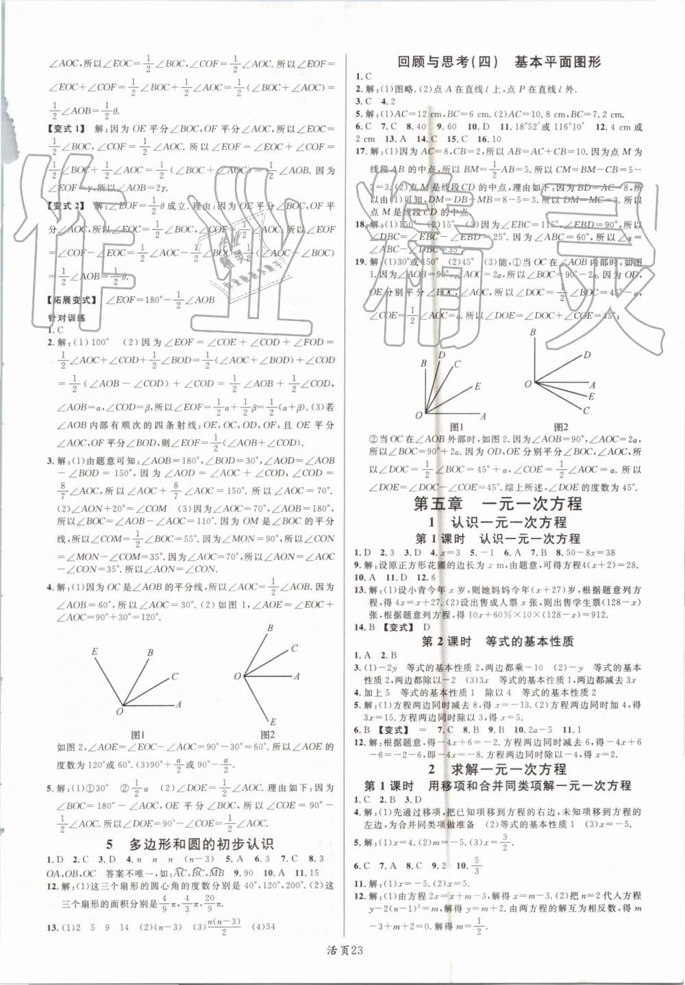 2019年名校课堂七年级数学上册北师大版河南专版 第7页