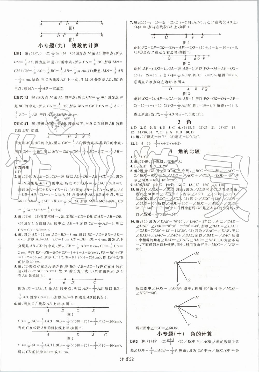 2019年名校课堂七年级数学上册北师大版河南专版 第6页