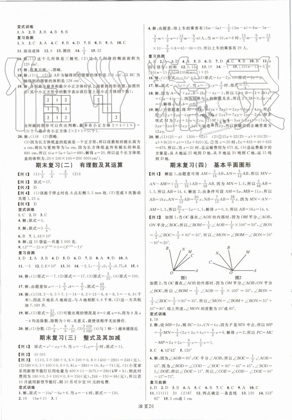 2019年名校课堂七年级数学上册北师大版河南专版 第10页