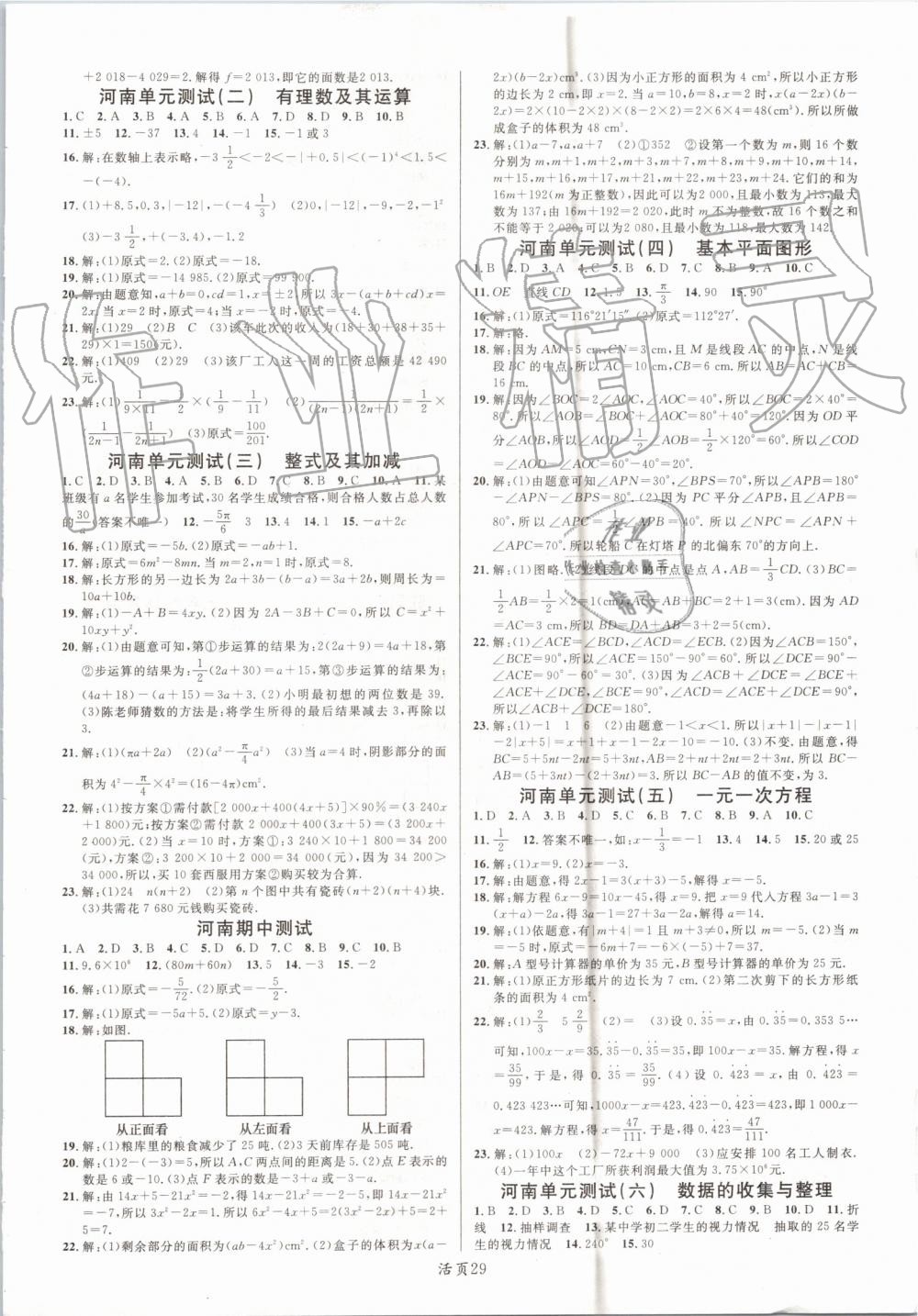 2019年名校课堂七年级数学上册北师大版河南专版 第13页