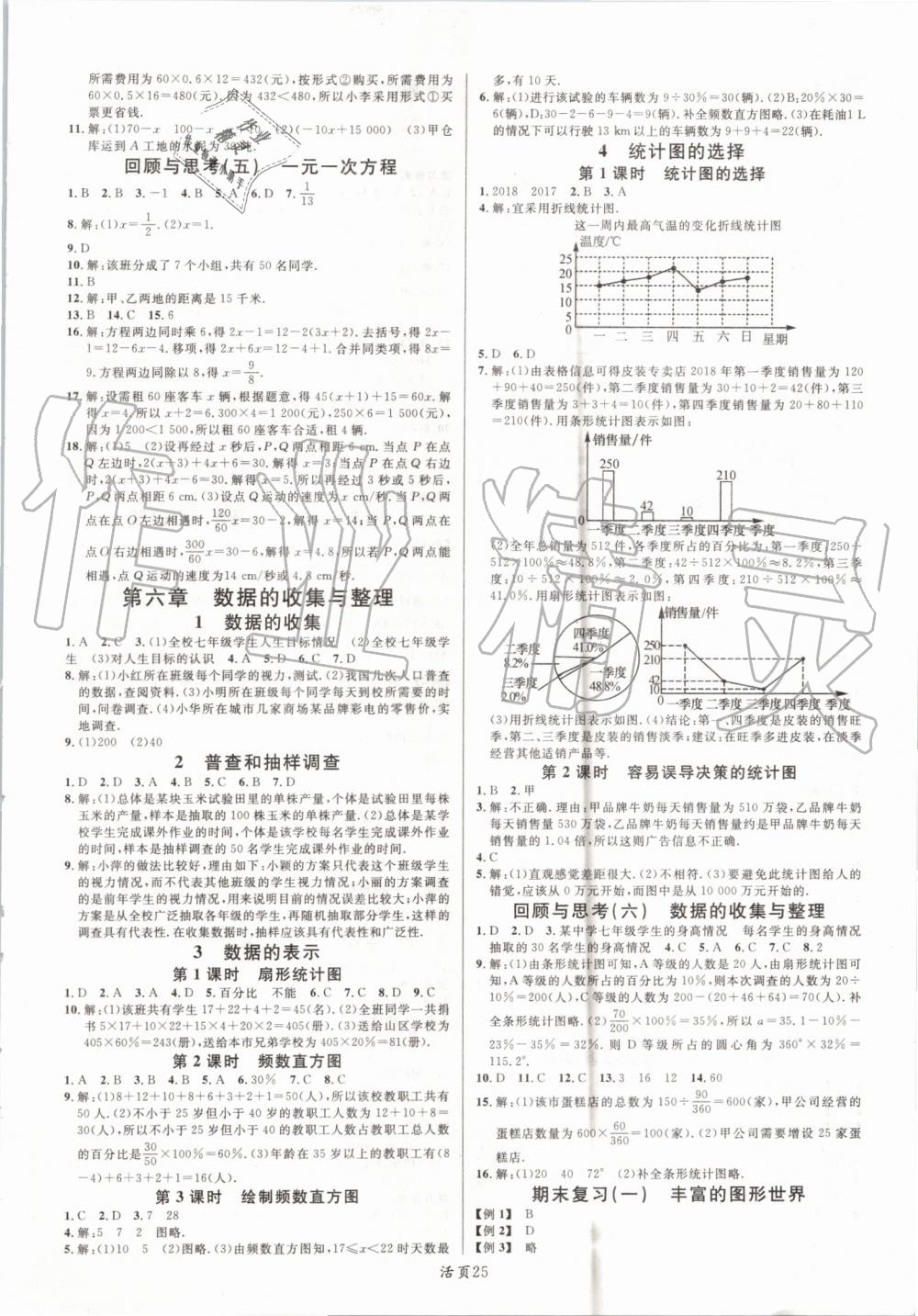 2019年名校课堂七年级数学上册北师大版河南专版 第9页