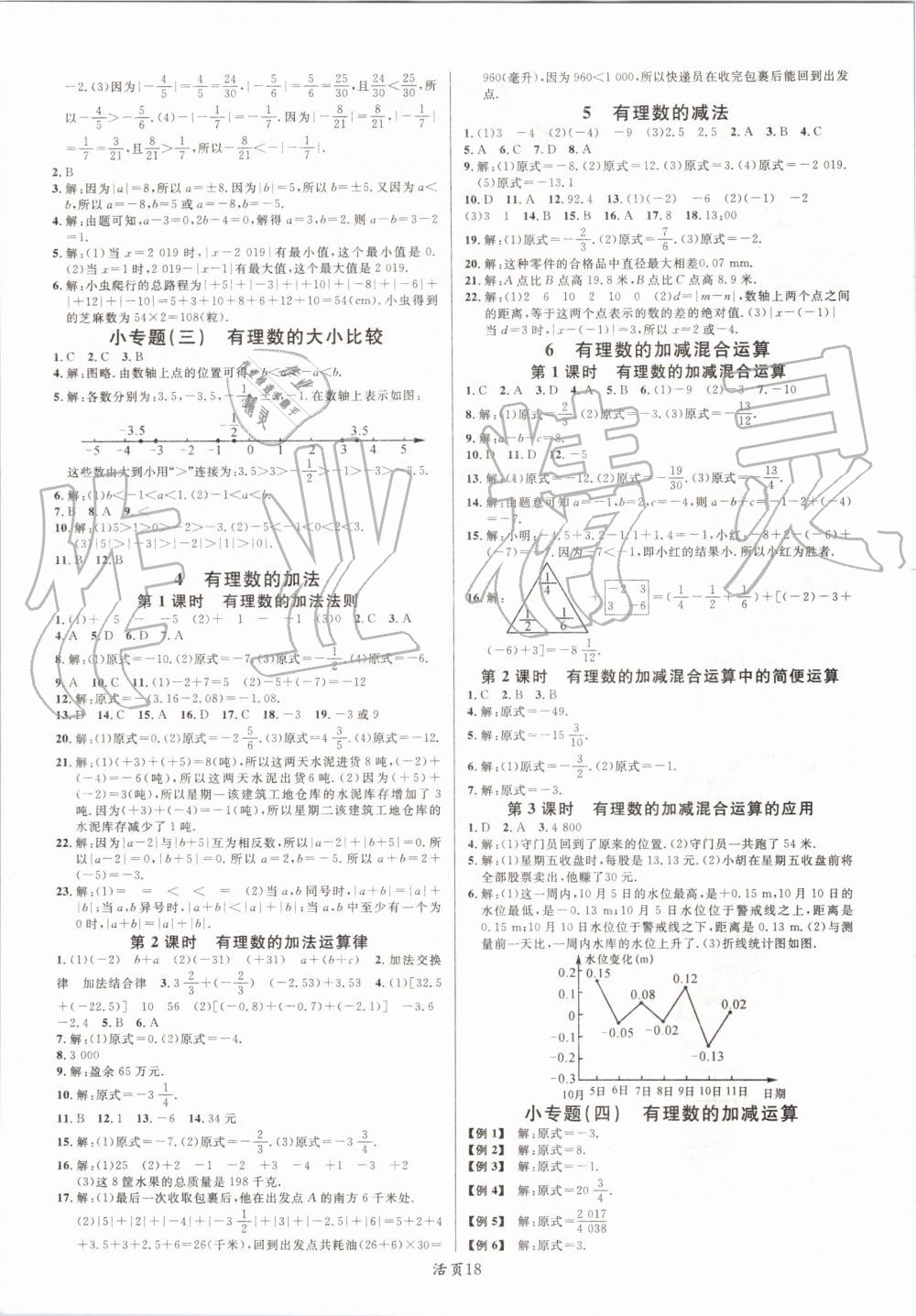 2019年名校課堂七年級(jí)數(shù)學(xué)上冊(cè)北師大版河南專版 第2頁