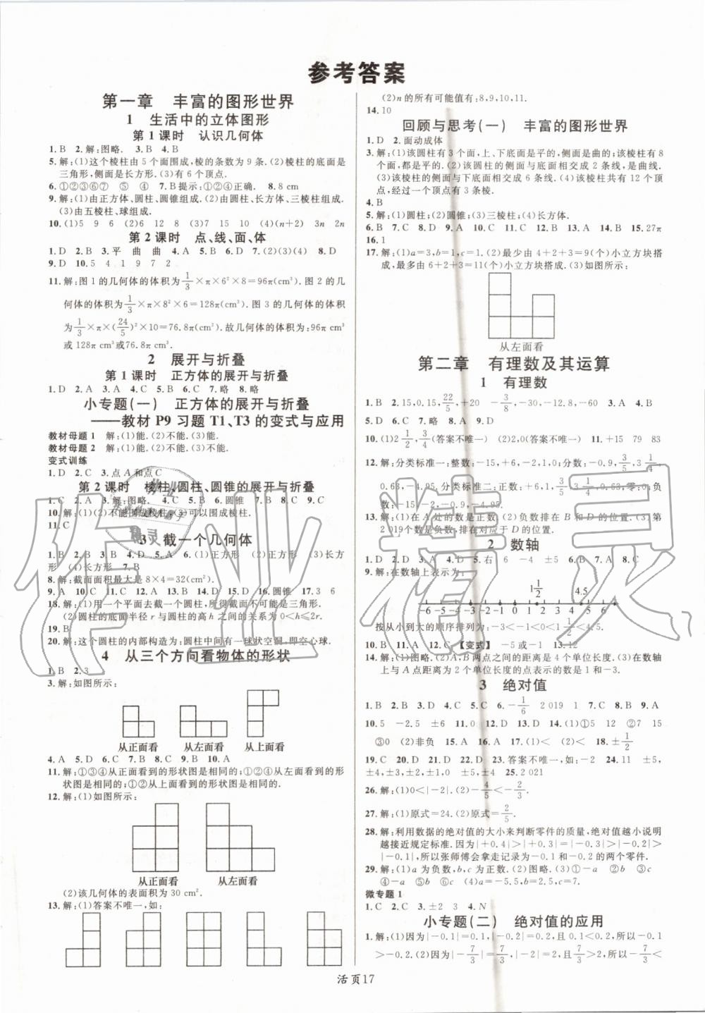 2019年名校课堂七年级数学上册北师大版河南专版 第1页