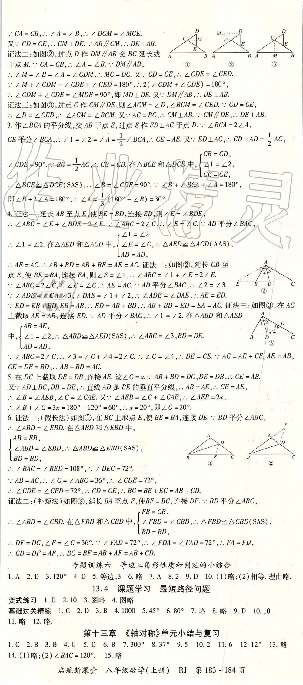 2019年启航新课堂八年级数学上册人教版 第5页