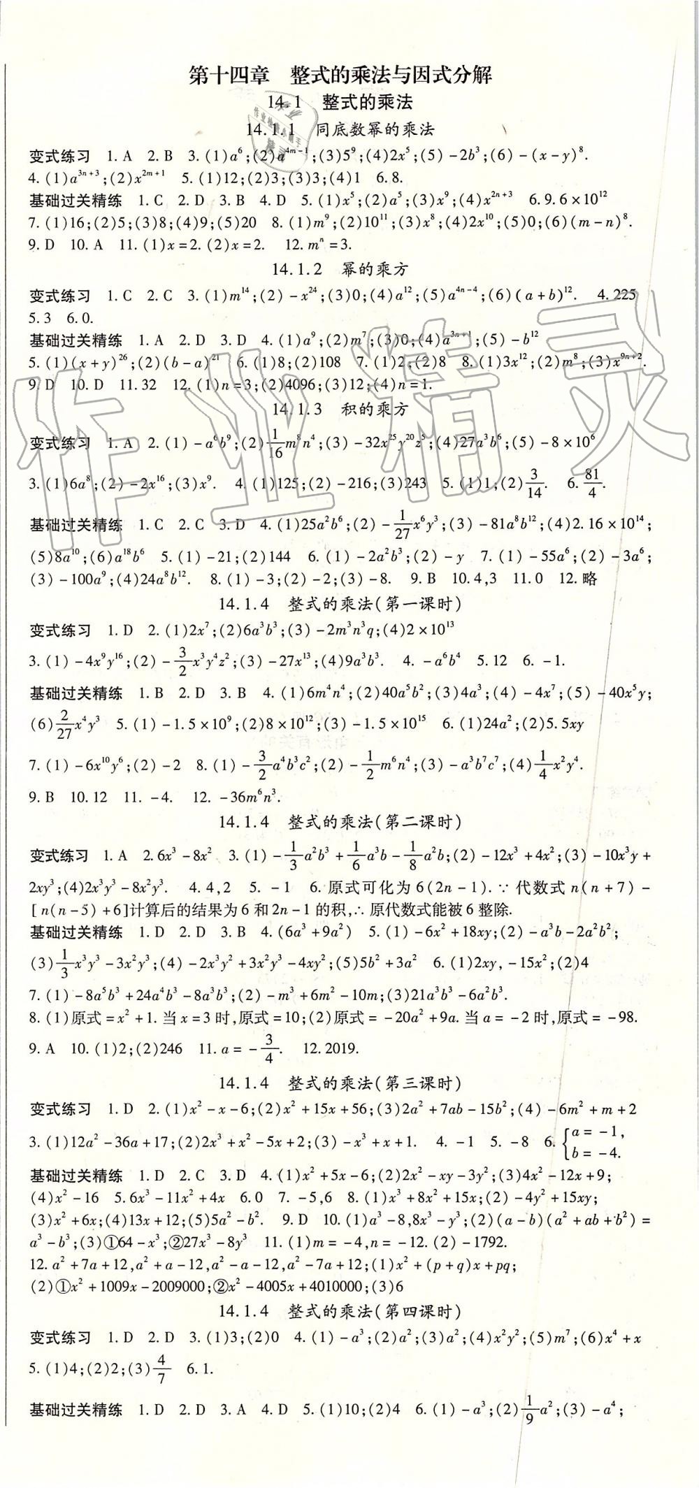 2019年啟航新課堂八年級(jí)數(shù)學(xué)上冊(cè)人教版 第6頁