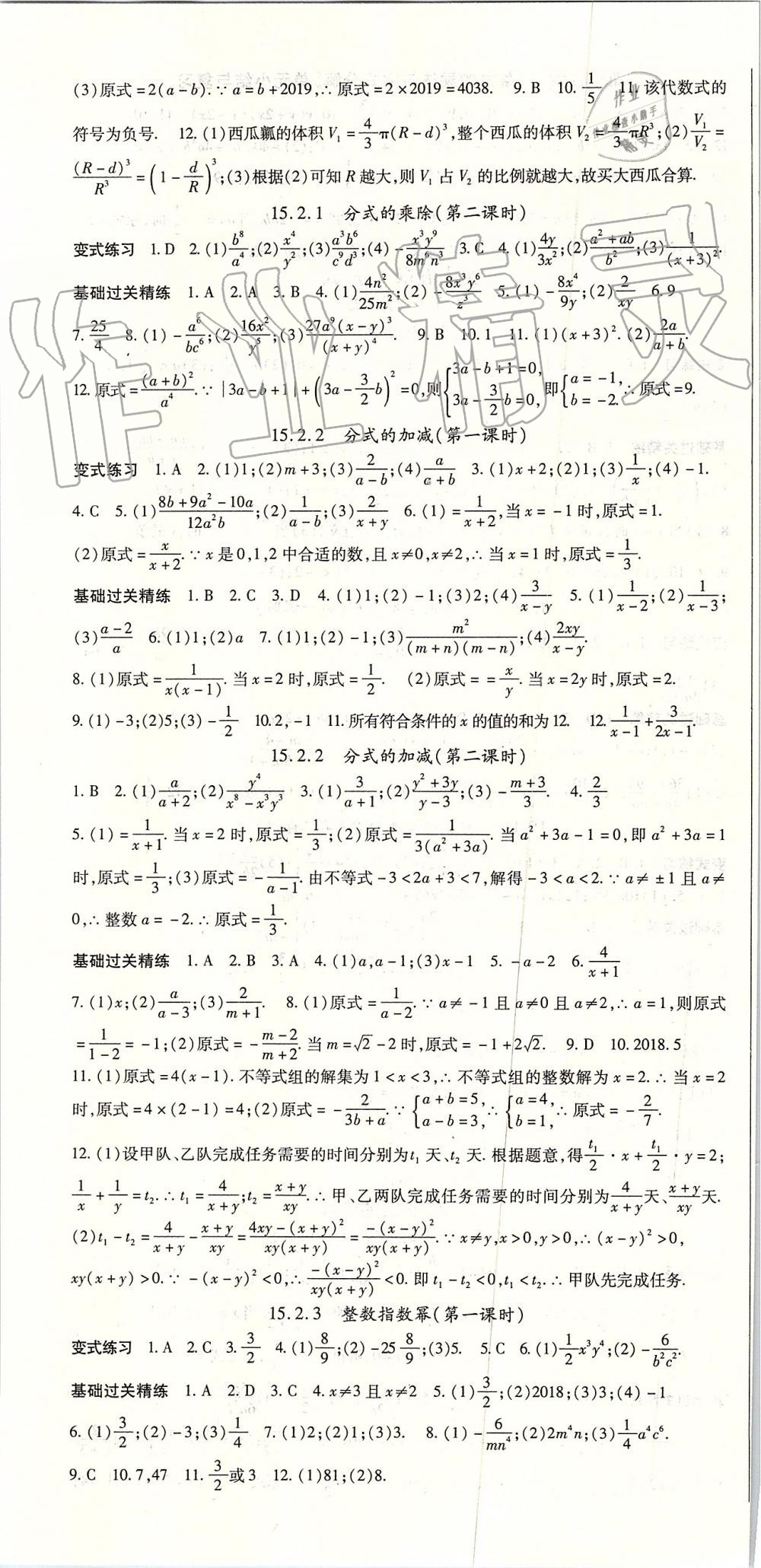 2019年启航新课堂八年级数学上册人教版 第10页