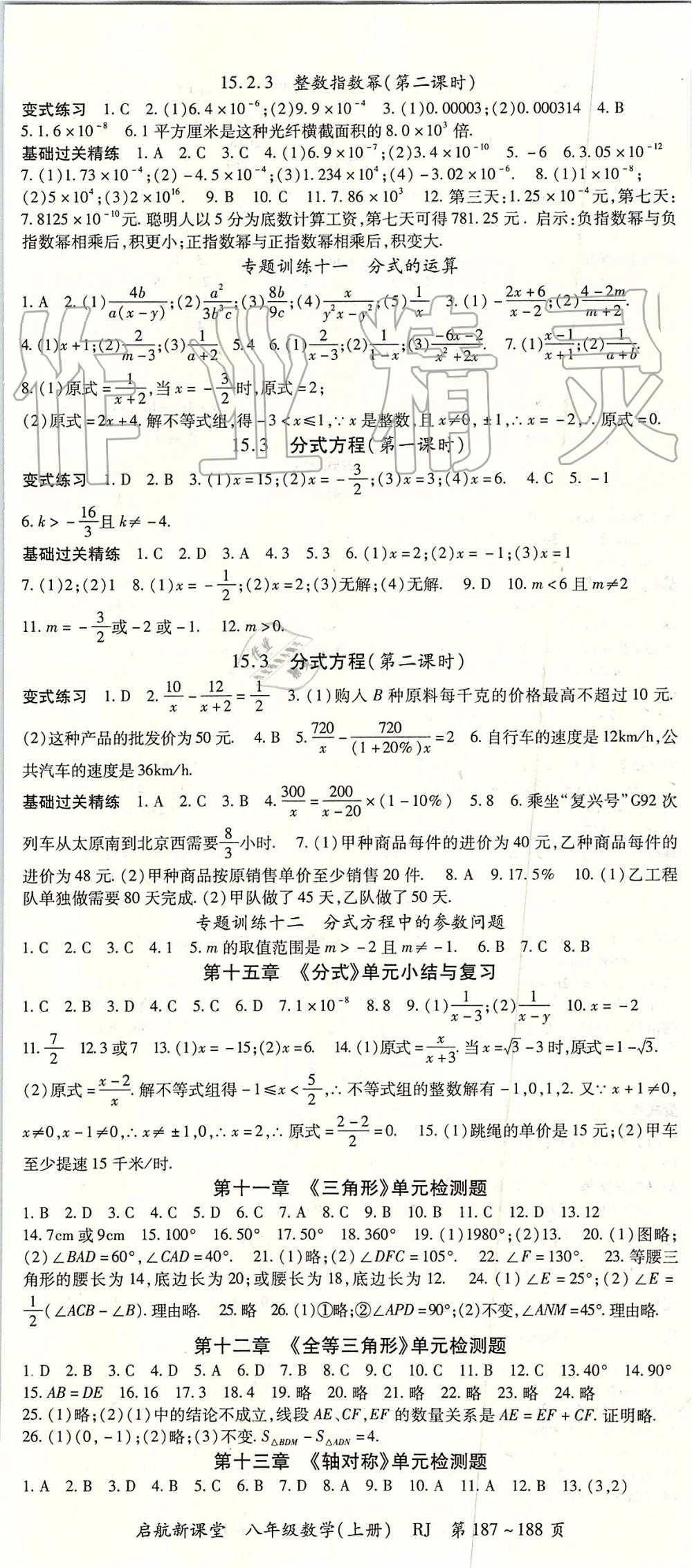 2019年启航新课堂八年级数学上册人教版 第11页