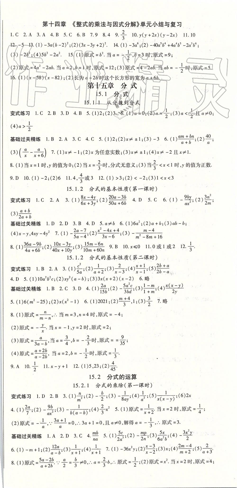 2019年启航新课堂八年级数学上册人教版 第9页