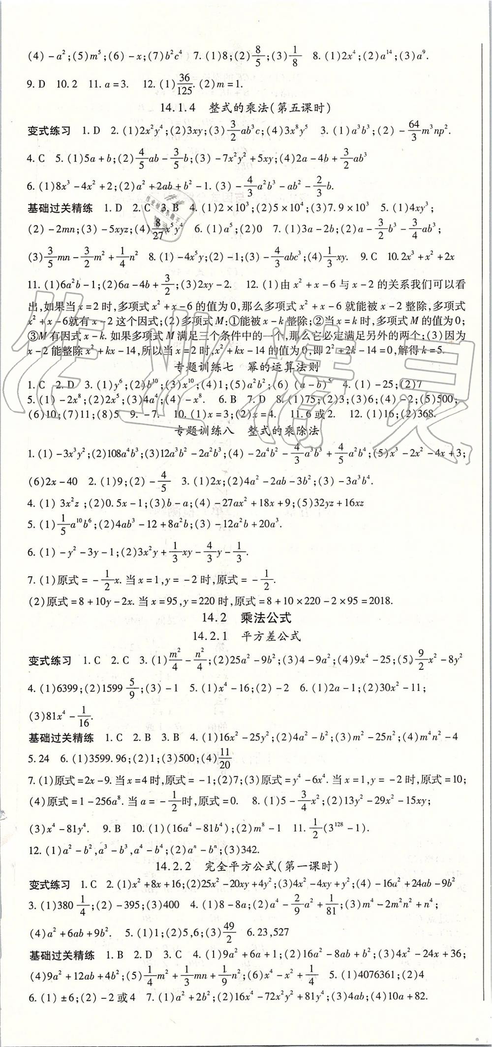 2019年啟航新課堂八年級(jí)數(shù)學(xué)上冊(cè)人教版 第7頁(yè)