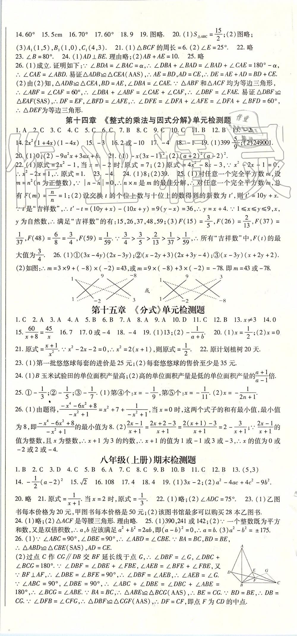 2019年启航新课堂八年级数学上册人教版 第12页