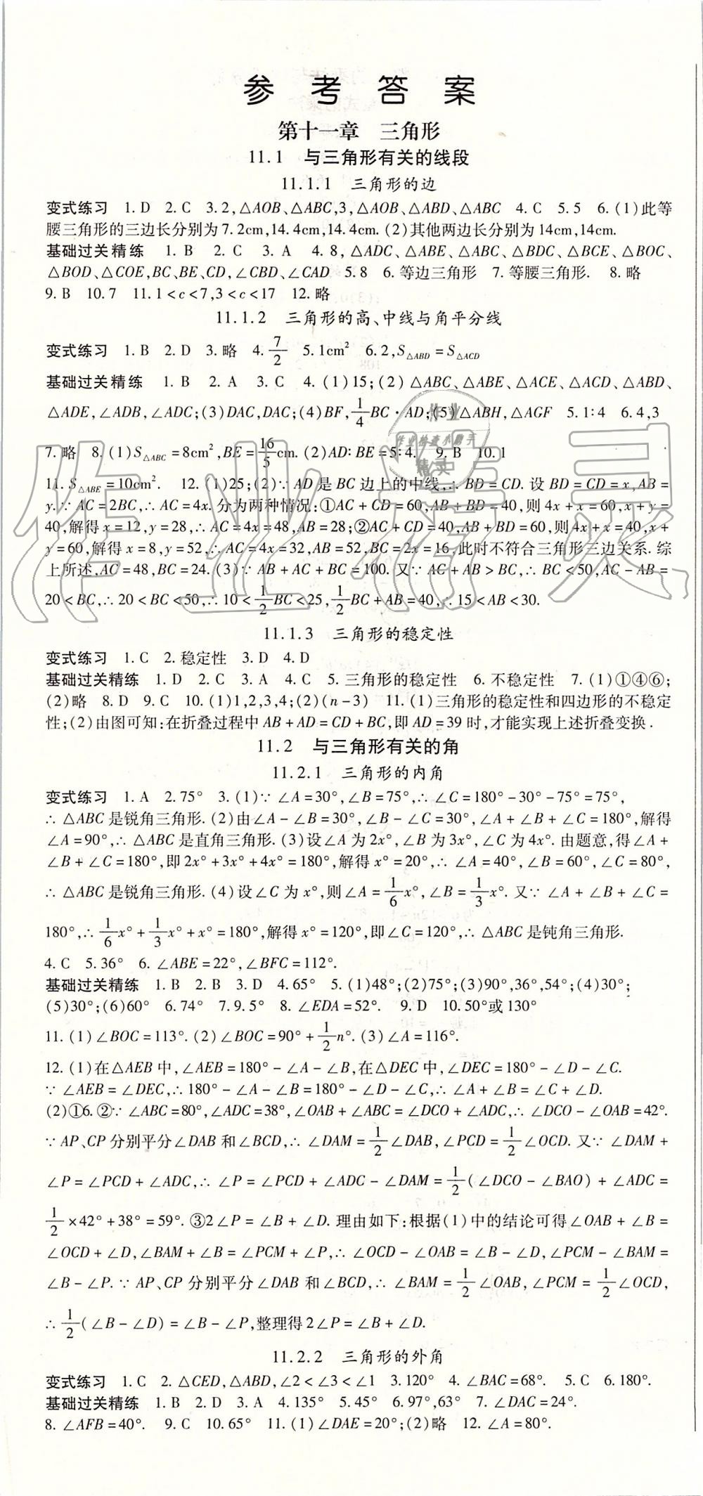 2019年启航新课堂八年级数学上册人教版 第1页