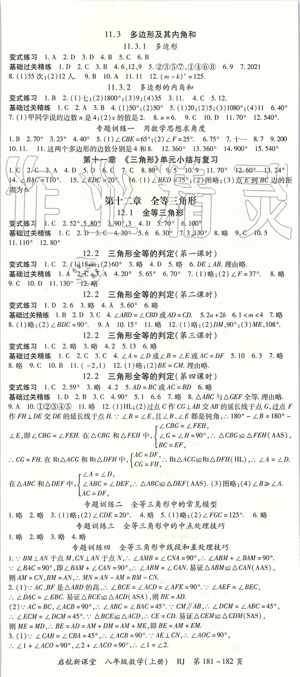 2019年启航新课堂八年级数学上册人教版 第2页