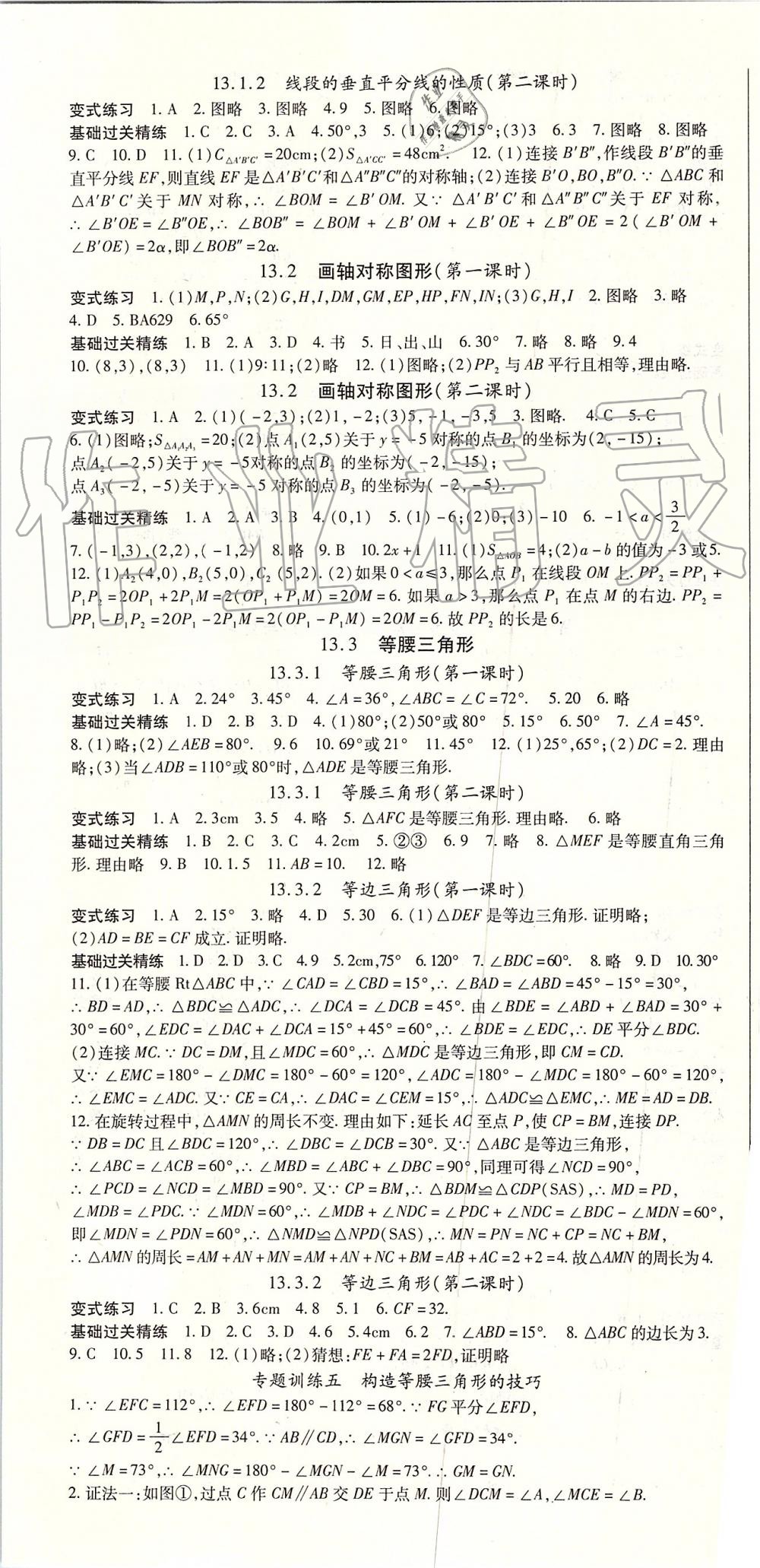 2019年啟航新課堂八年級(jí)數(shù)學(xué)上冊(cè)人教版 第4頁(yè)