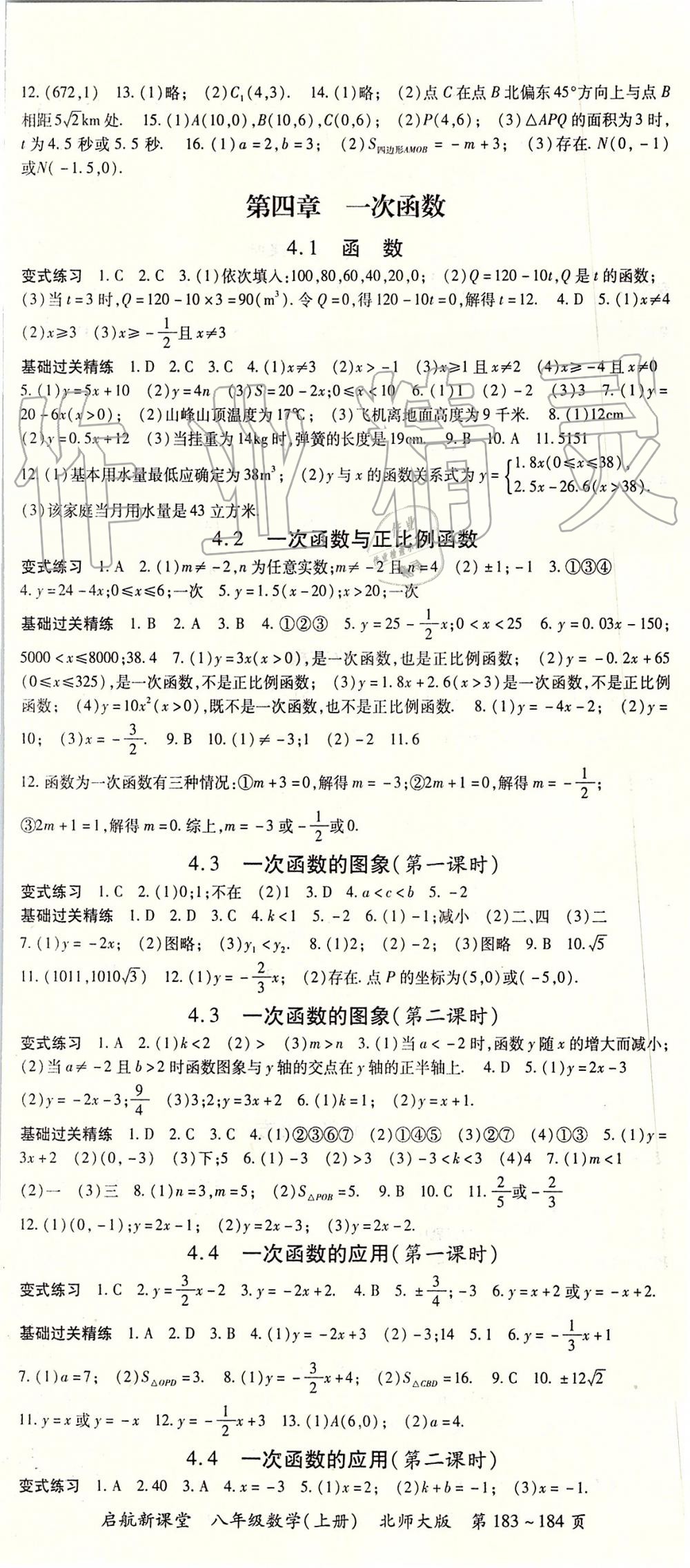 2019年启航新课堂八年级数学上册北师大版 第5页