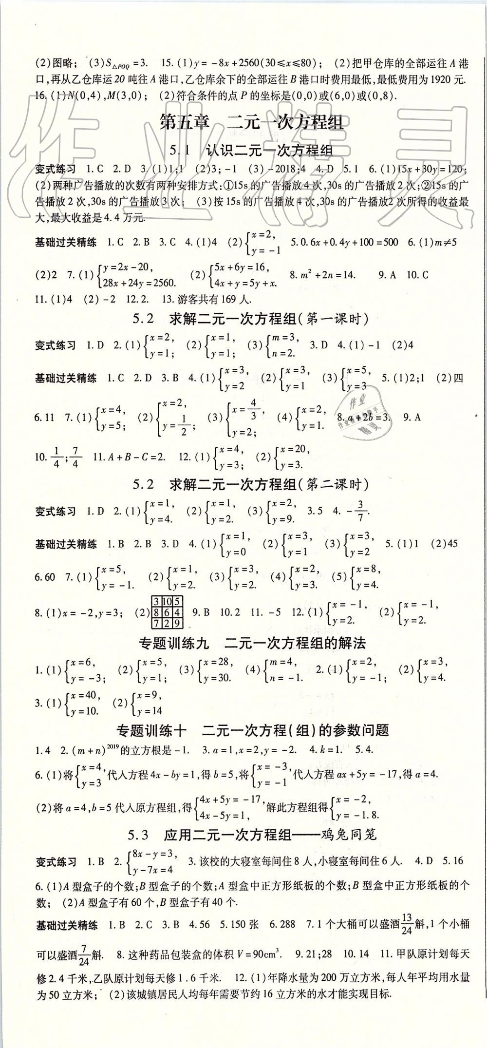 2019年启航新课堂八年级数学上册北师大版 第7页