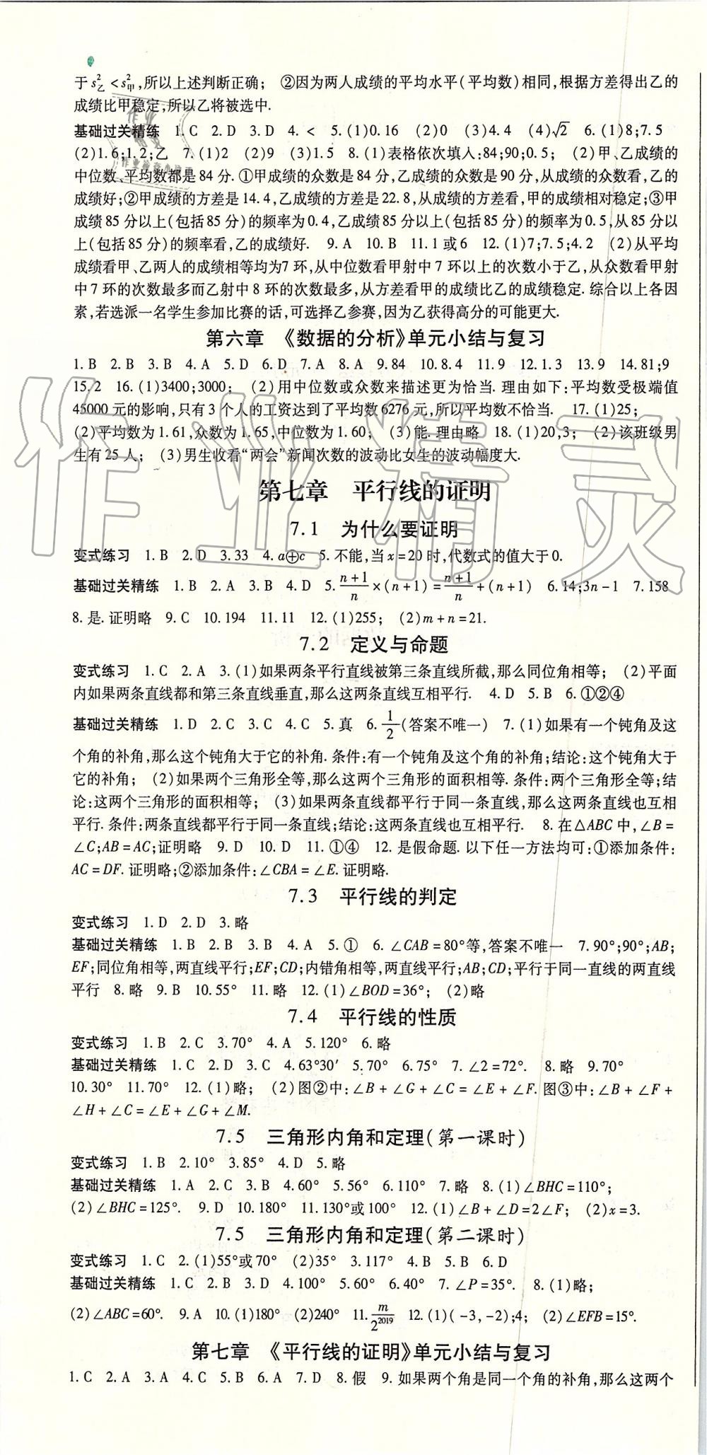 2019年启航新课堂八年级数学上册北师大版 第10页