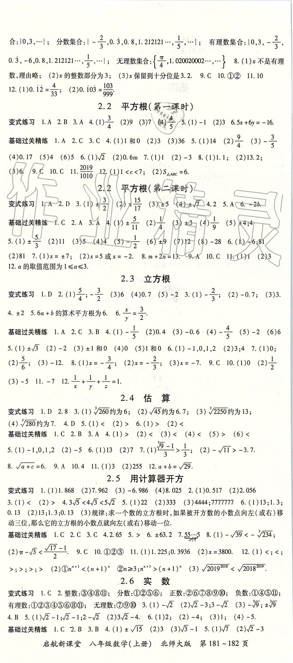 2019年启航新课堂八年级数学上册北师大版 第2页