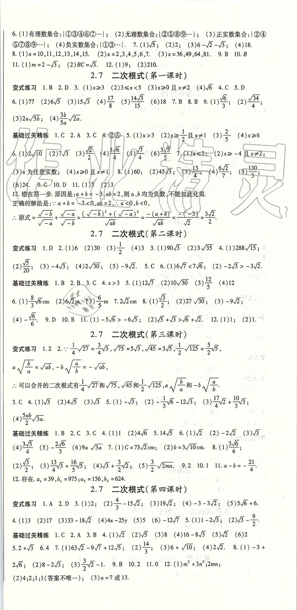 2019年启航新课堂八年级数学上册北师大版 第3页