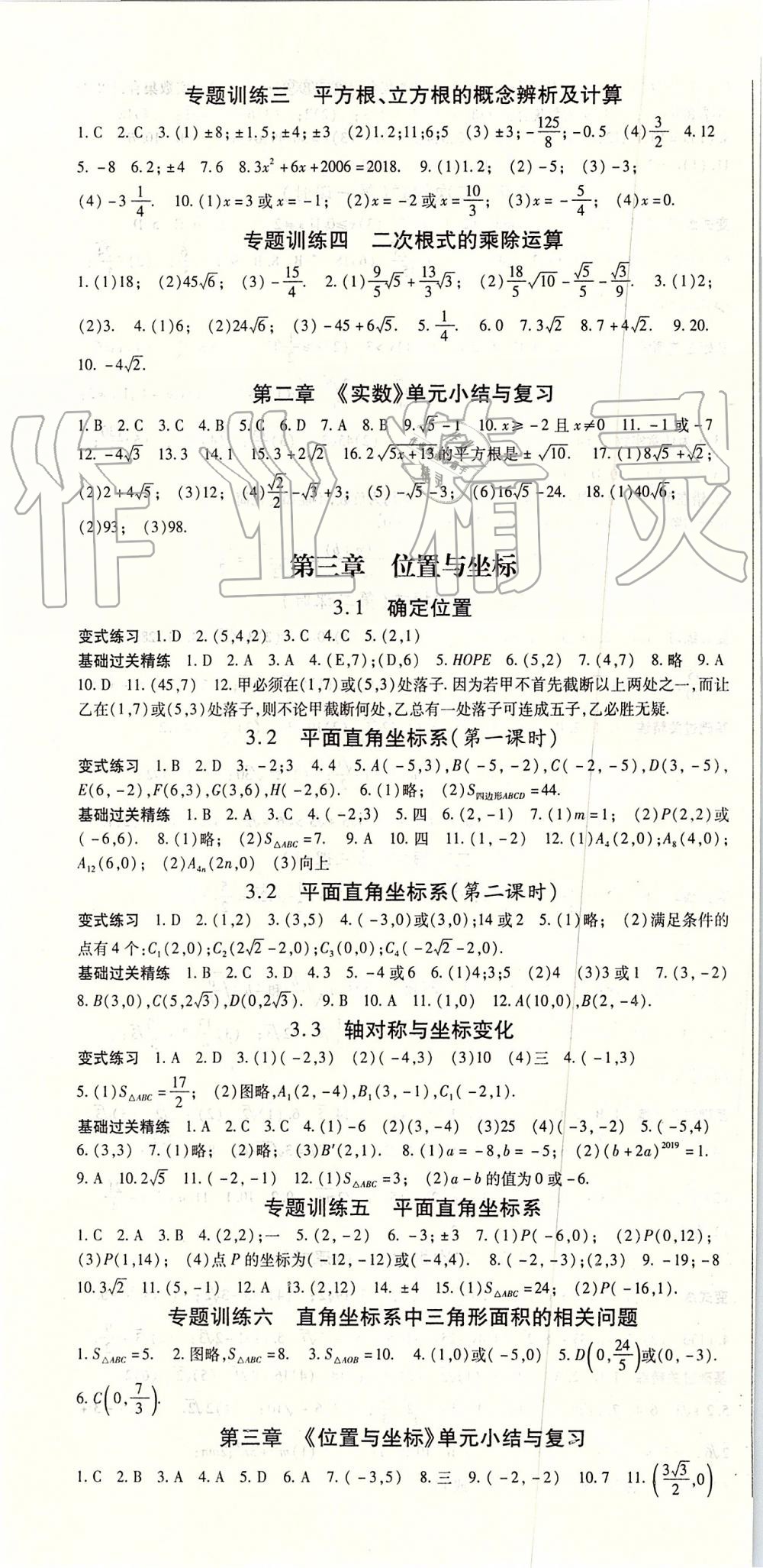 2019年启航新课堂八年级数学上册北师大版 第4页