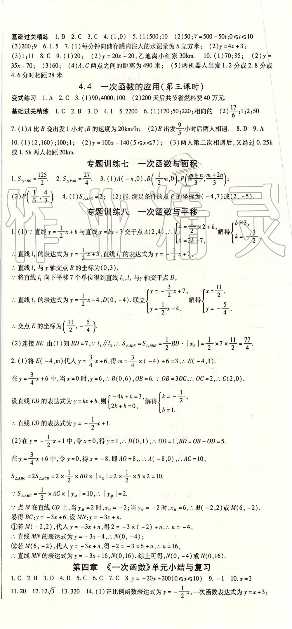 2019年启航新课堂八年级数学上册北师大版 第6页