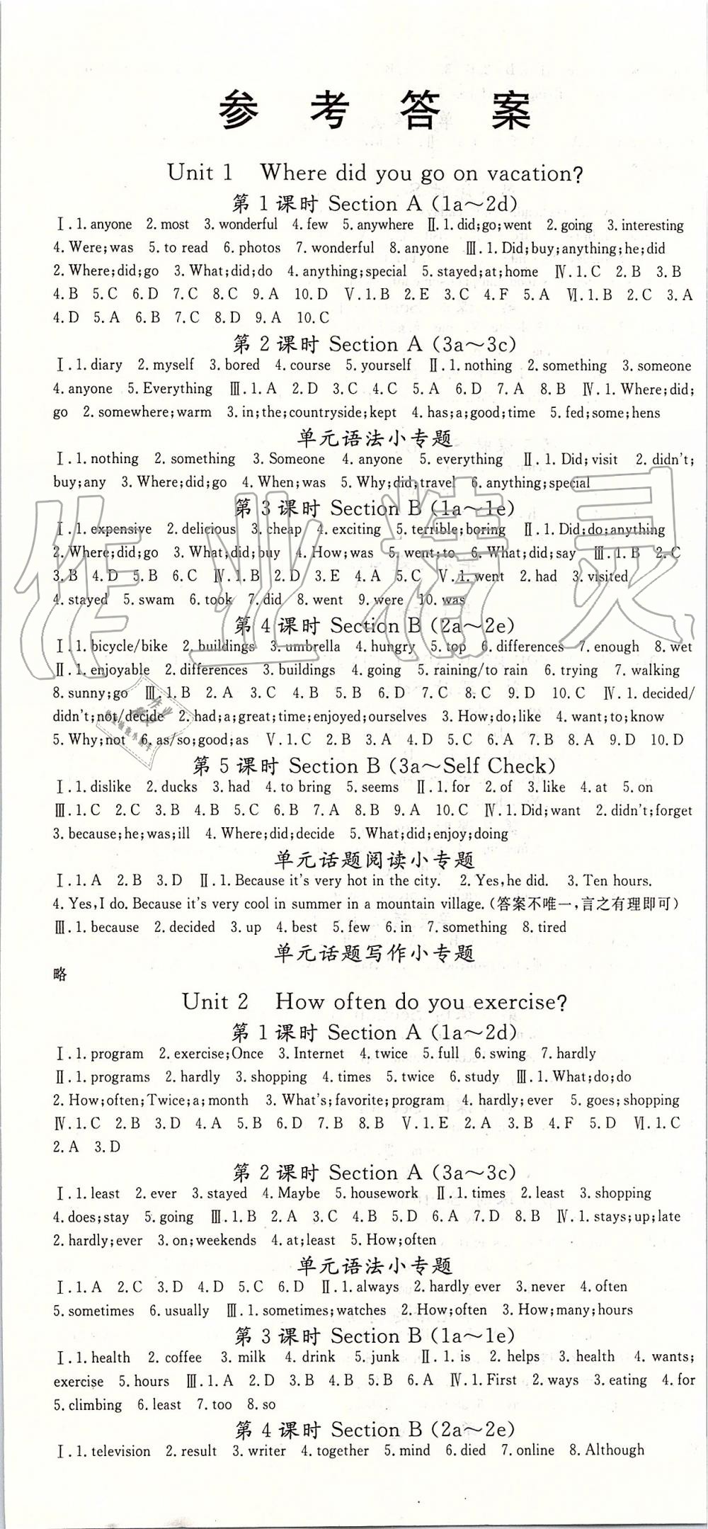 2019年启航新课堂八年级英语上册人教版 第1页