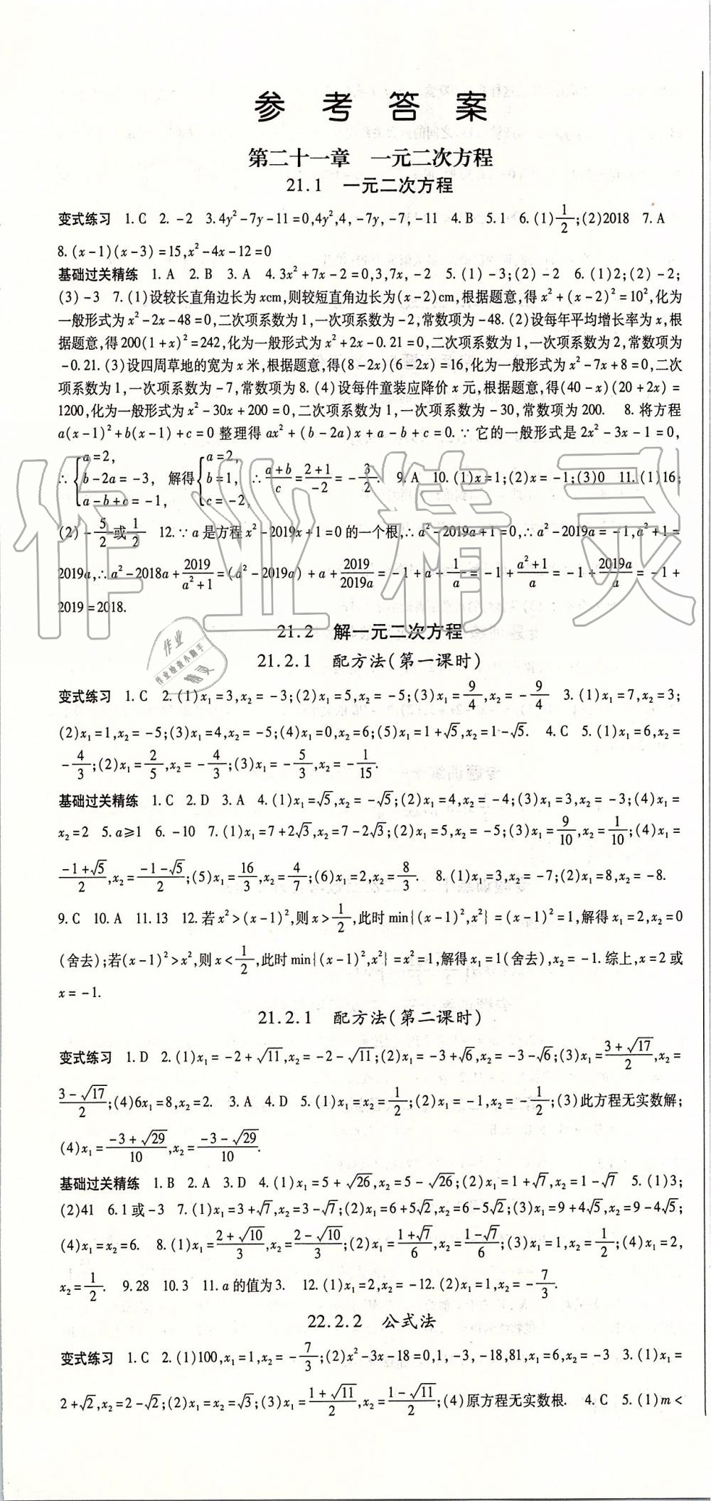 2019年启航新课堂九年级数学上册人教版 第1页