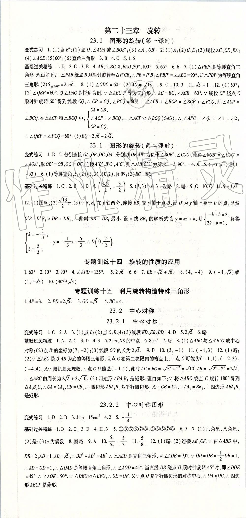 2019年启航新课堂九年级数学上册人教版 第7页