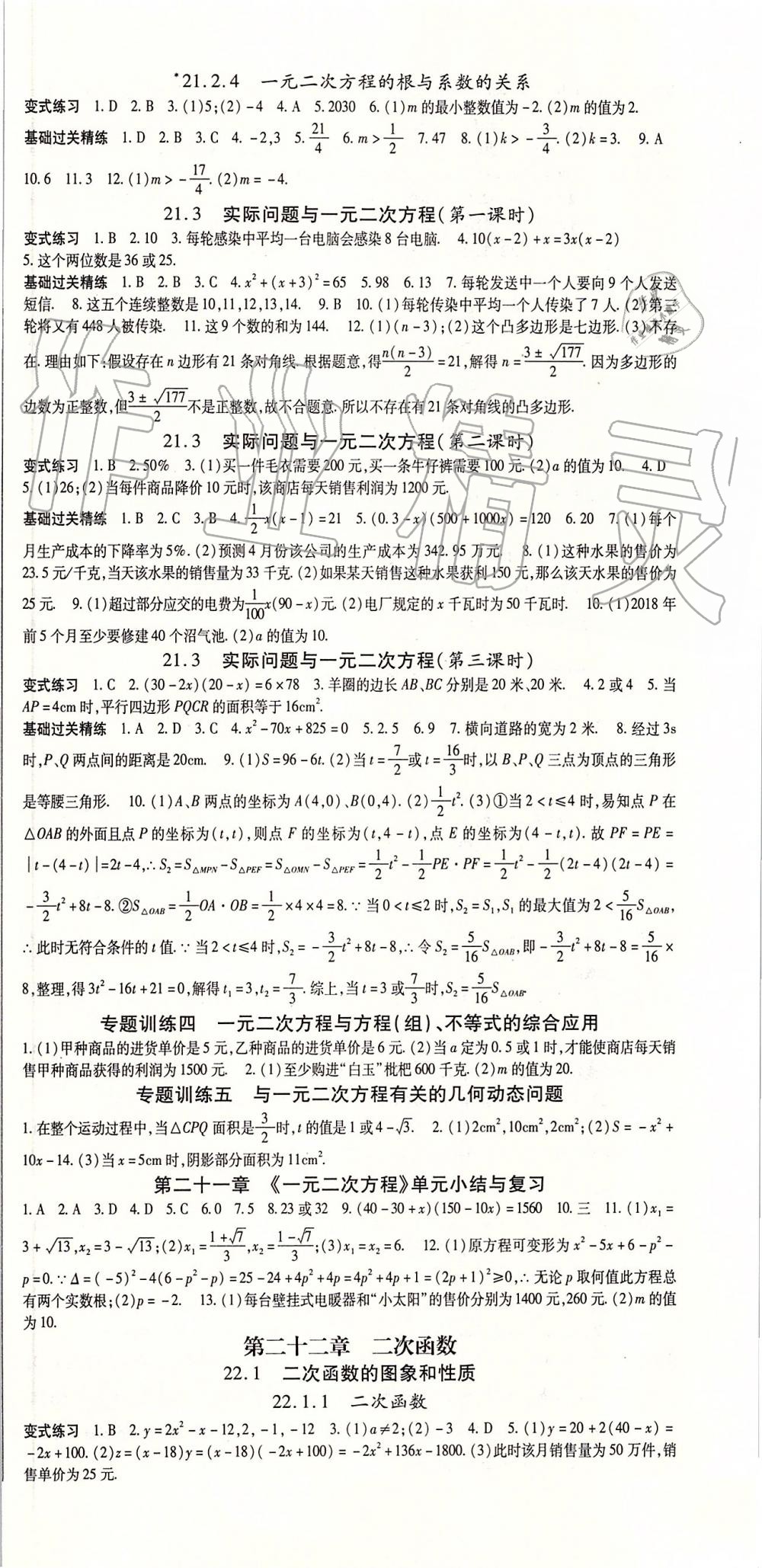 2019年启航新课堂九年级数学上册人教版 第3页