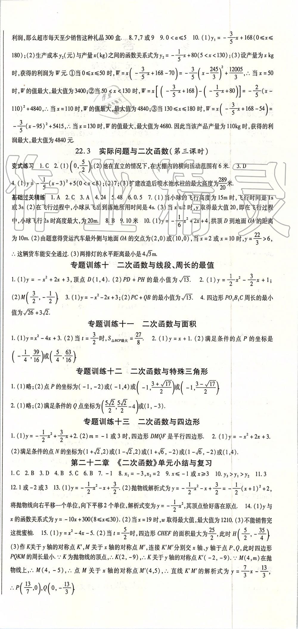 2019年启航新课堂九年级数学上册人教版 第6页