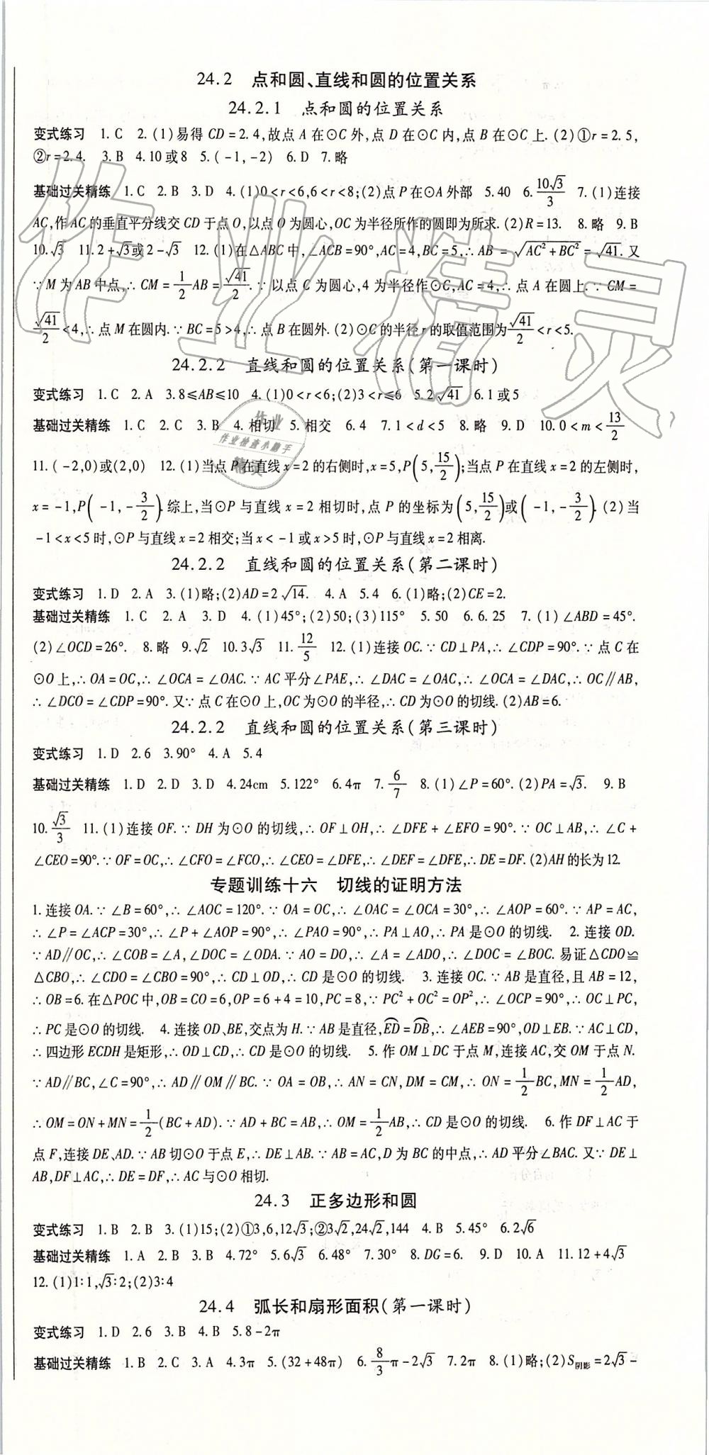 2019年启航新课堂九年级数学上册人教版 第9页