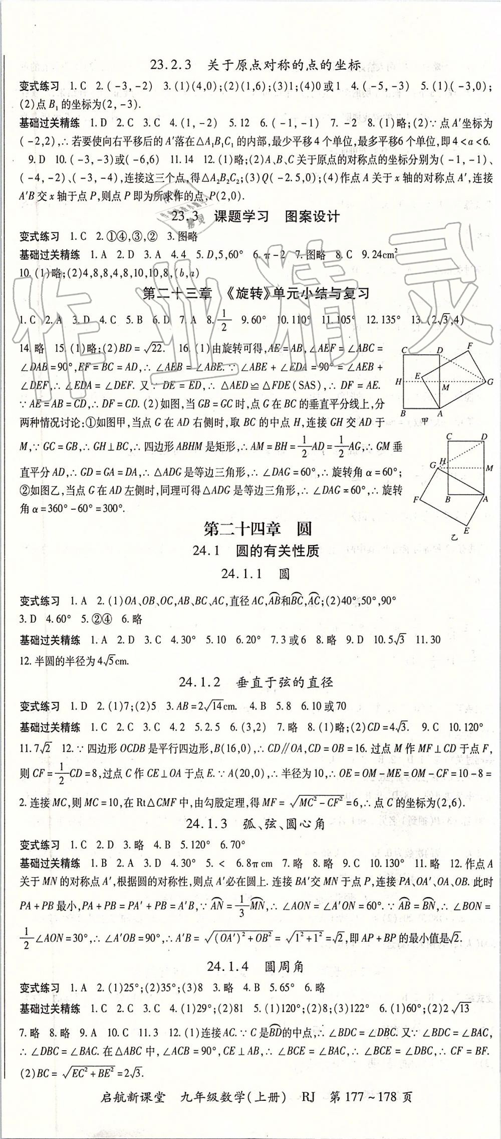 2019年启航新课堂九年级数学上册人教版 第8页