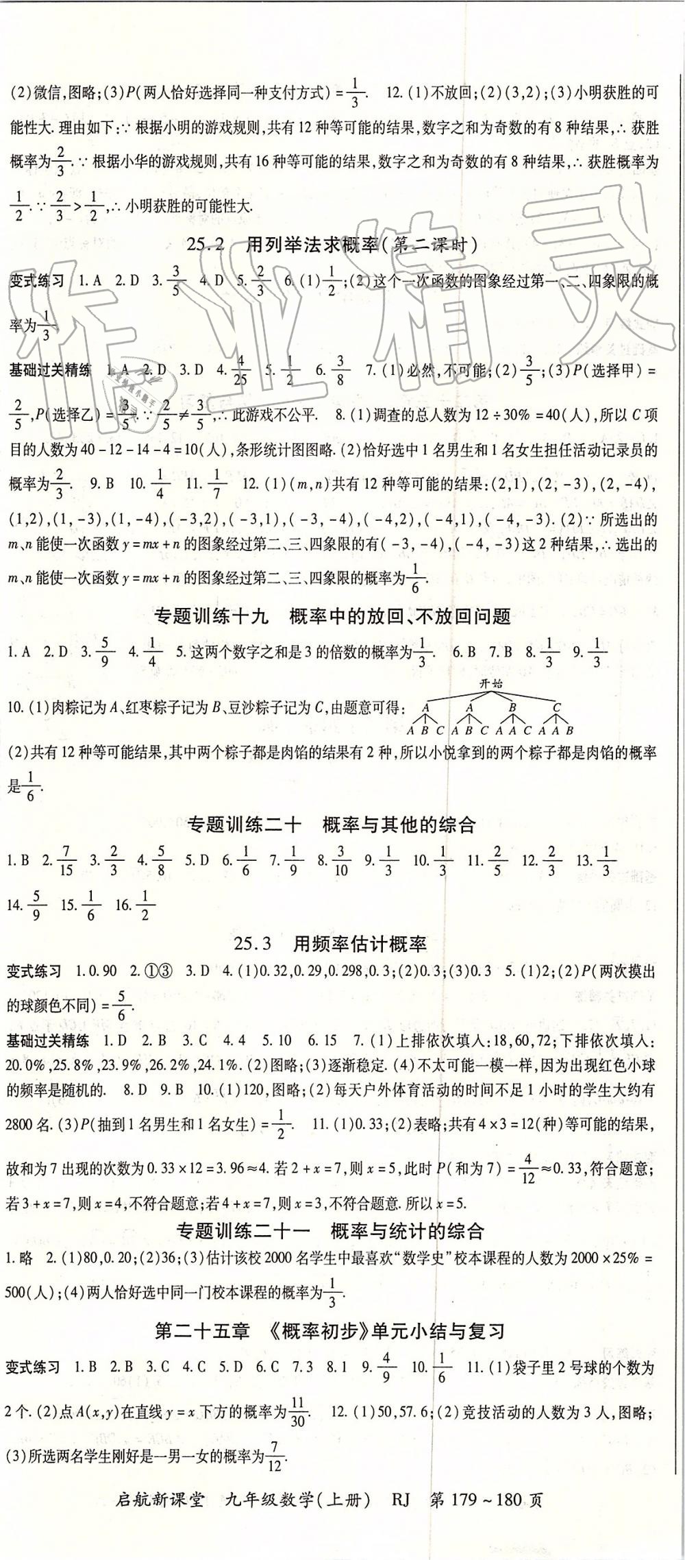 2019年啟航新課堂九年級(jí)數(shù)學(xué)上冊(cè)人教版 第11頁(yè)