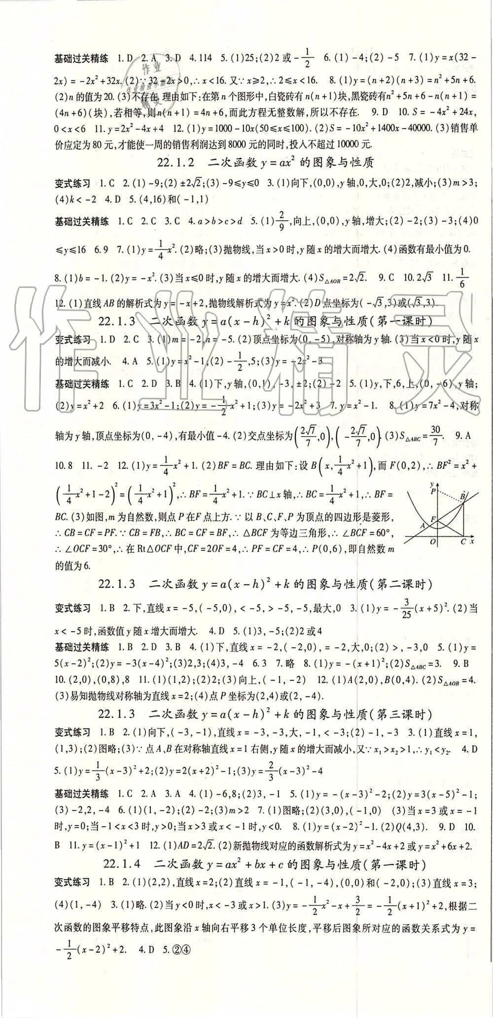 2019年启航新课堂九年级数学上册人教版 第4页