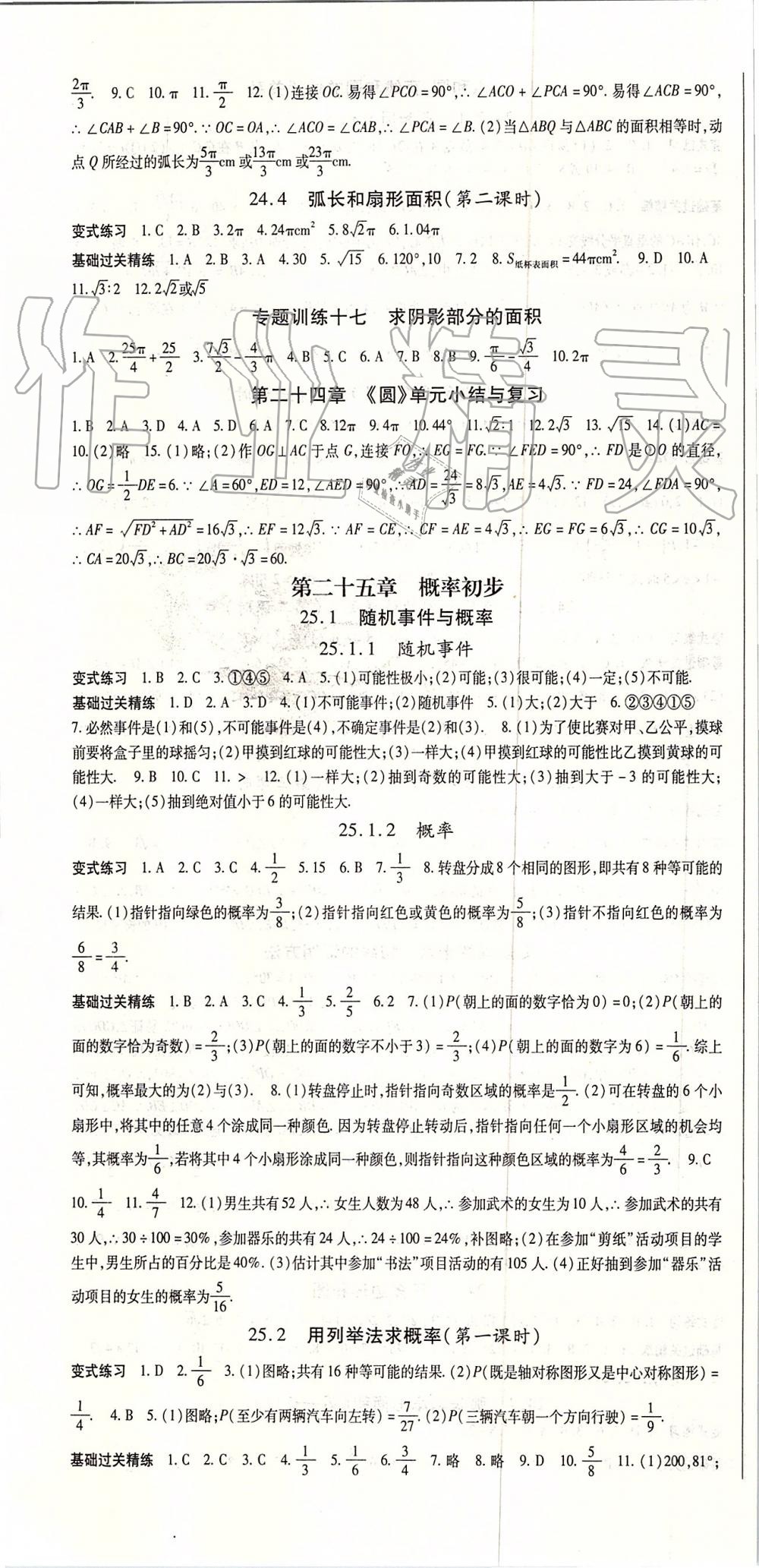 2019年啟航新課堂九年級(jí)數(shù)學(xué)上冊(cè)人教版 第10頁(yè)