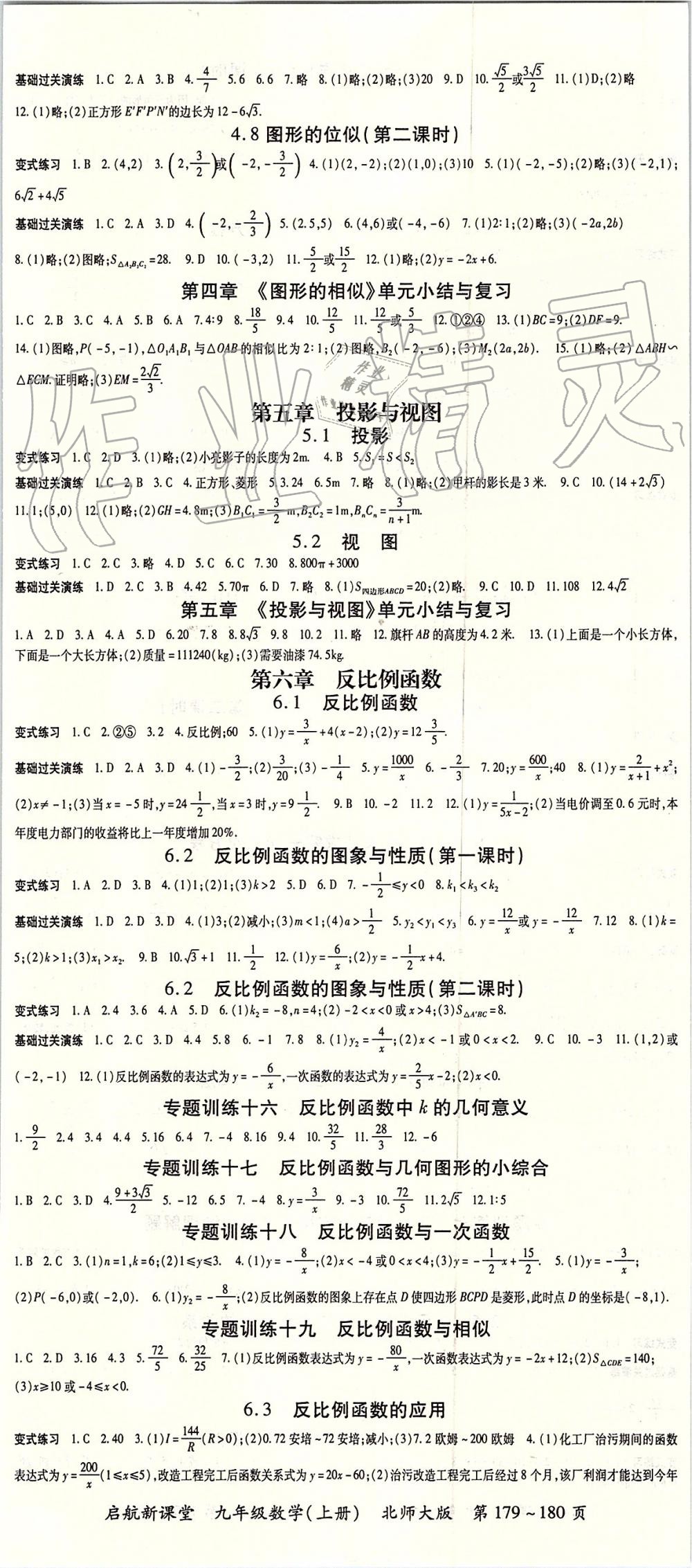 2019年啟航新課堂九年級(jí)數(shù)學(xué)上冊(cè)北師大版 第5頁