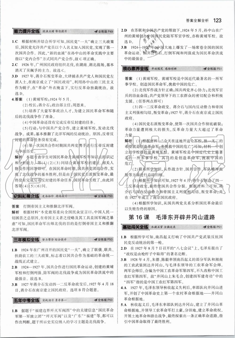 2019年5年中考3年模擬初中歷史八年級(jí)上冊(cè)人教版 第21頁(yè)