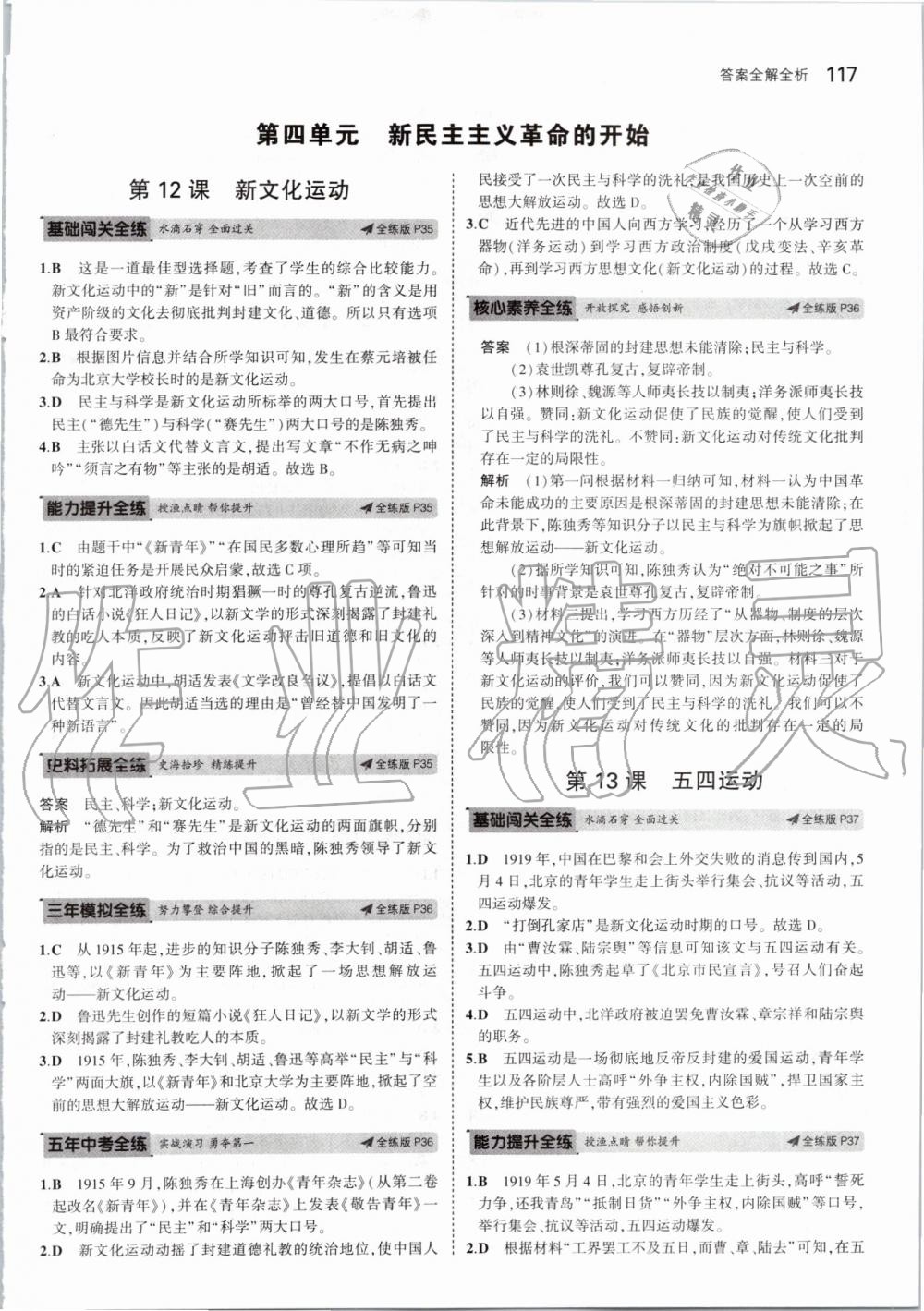 2019年5年中考3年模擬初中歷史八年級(jí)上冊(cè)人教版 第15頁(yè)