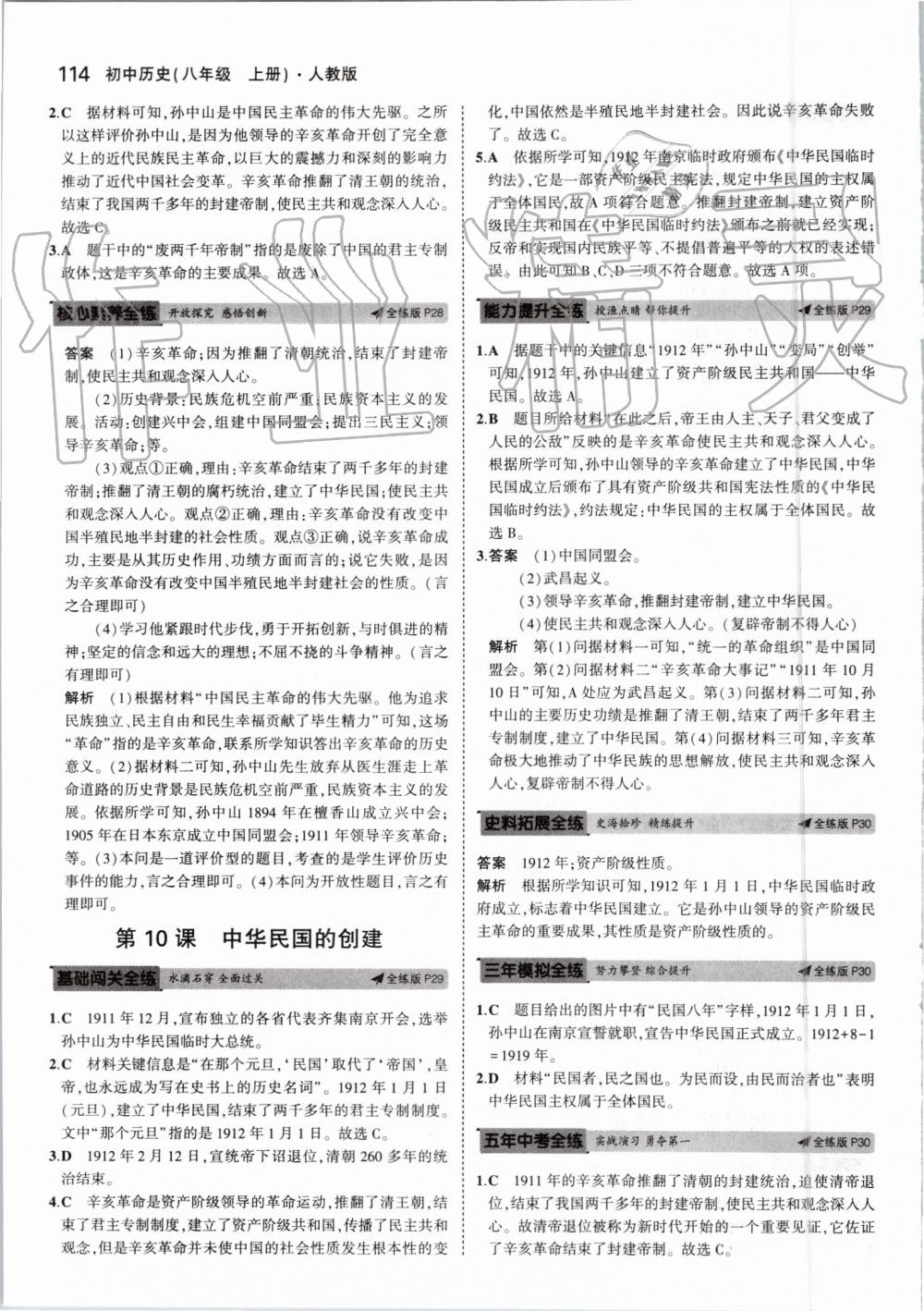 2019年5年中考3年模擬初中歷史八年級(jí)上冊(cè)人教版 第12頁