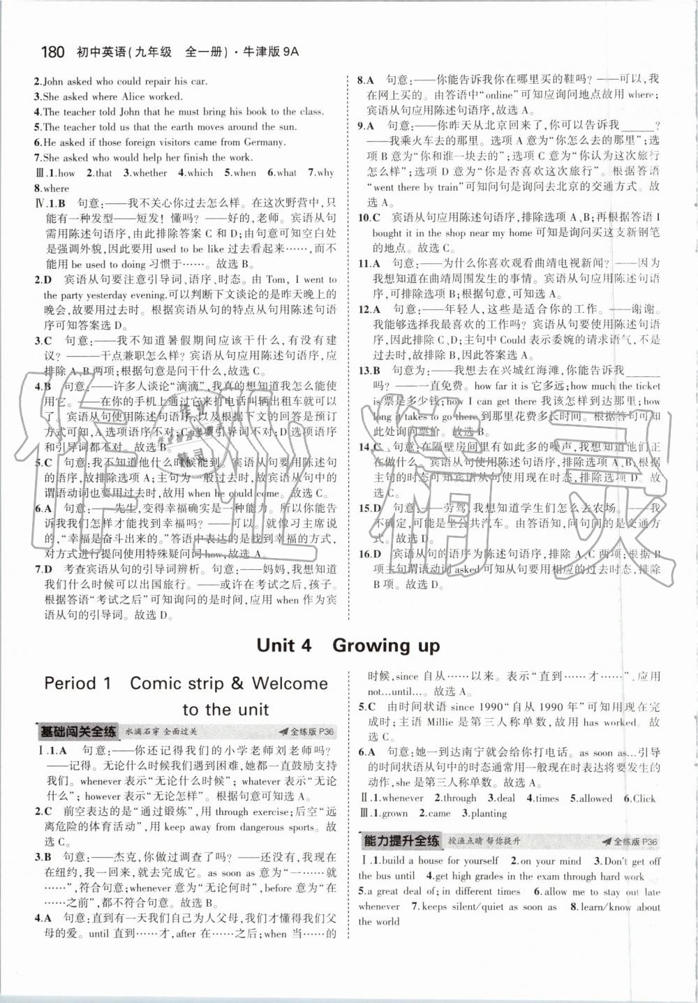 2019年5年中考3年模擬初中英語九年級(jí)全一冊(cè)牛津版 第14頁